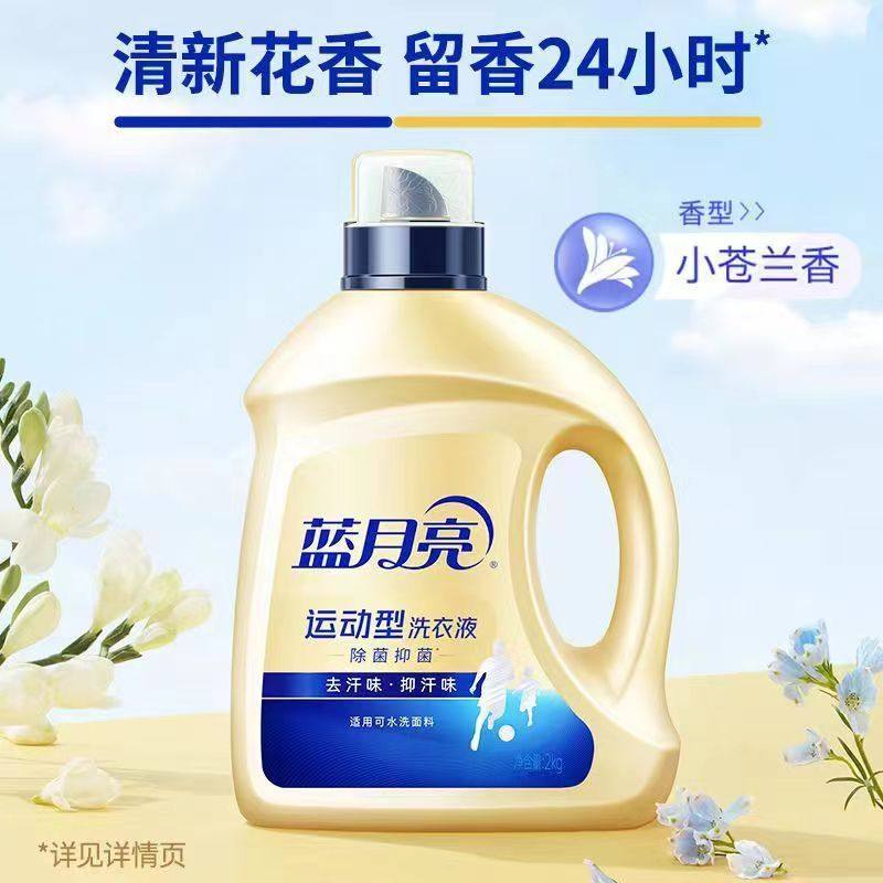 蓝月亮洗衣液运动型 除菌持久抑菌 1kg 温和全家适用去汗味不刺激