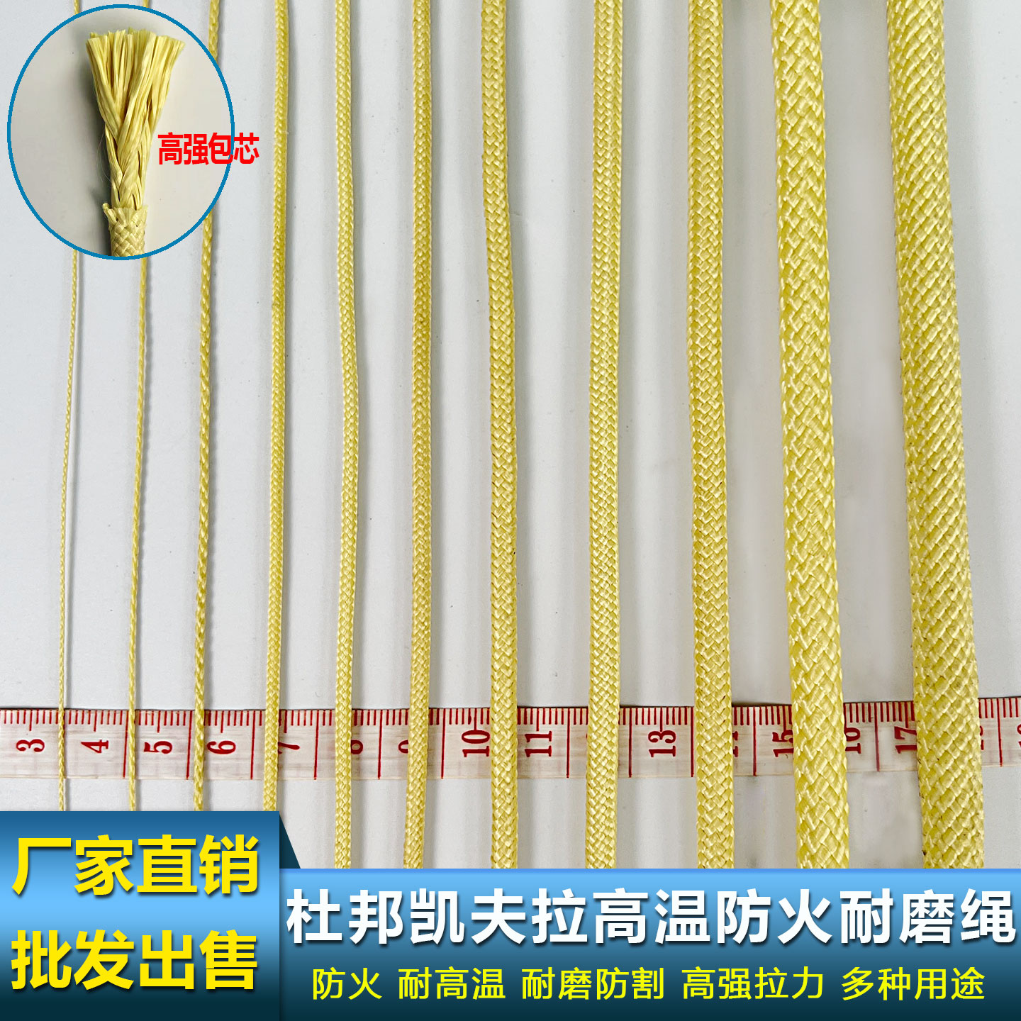 芳纶耐磨高温绳凯夫拉编织绳