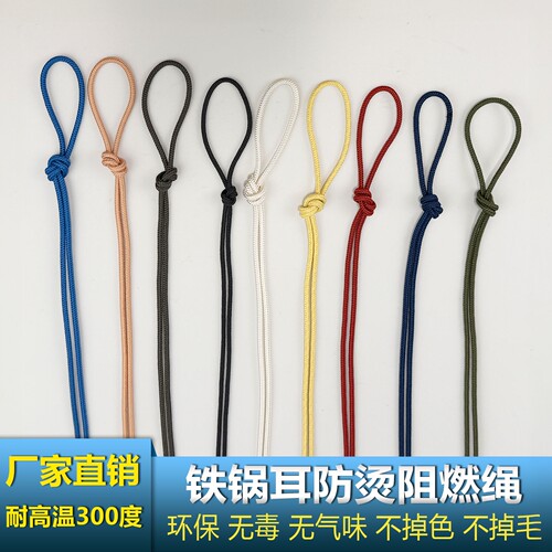 芳纶耐高温绑锅耳绳茶壶手柄绳