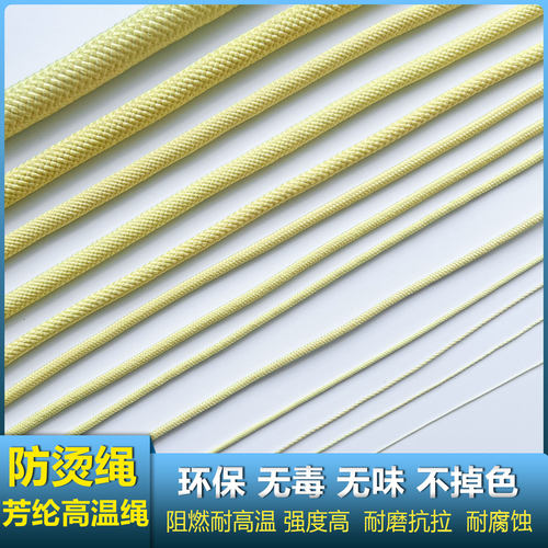 芳纶高温绳阻燃绳锅耳防烫绳