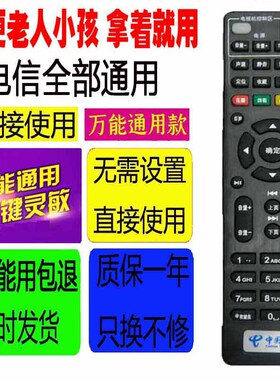 适用于中国电信机顶盒遥控器海信华为天翼浪潮长虹海信峰火斯达康