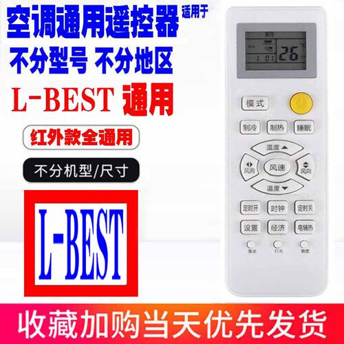 适用于L-BEST力本空调遥控器通用原装十年老机子挂机柜机中央老款