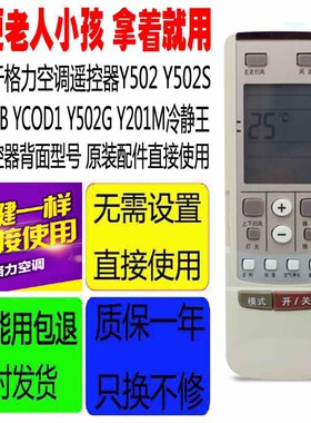 适用于格力空调遥控器Y502 Y502S Y502SB YCOD1 Y502G/201M冷静王