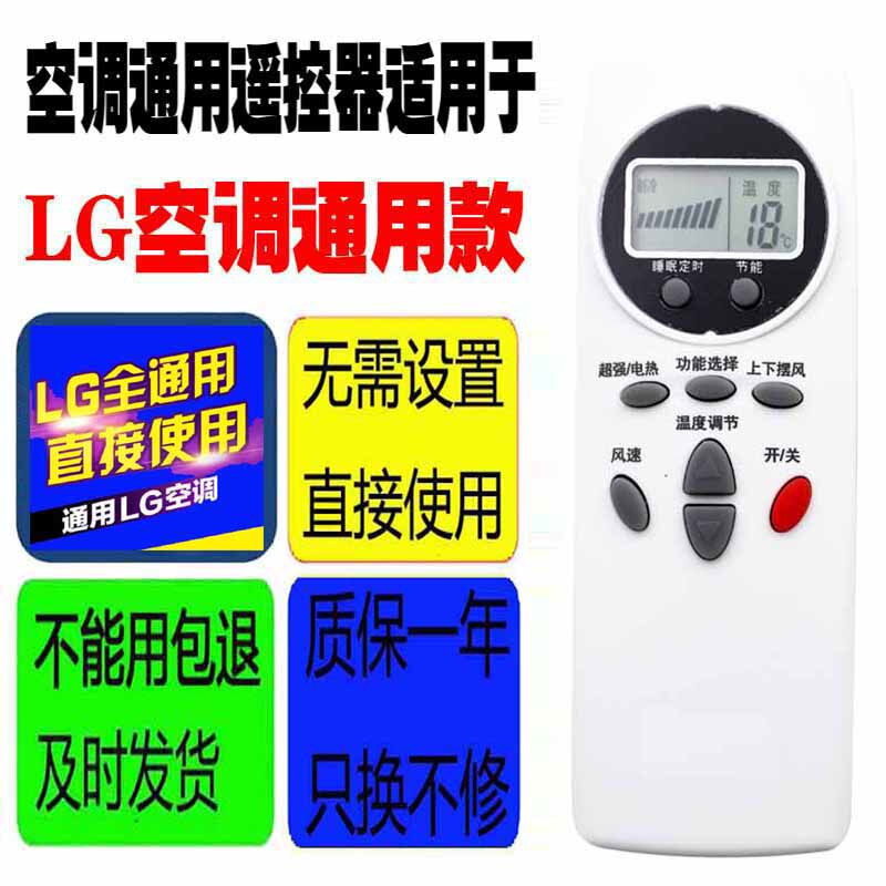 适用于lg空调遥控器万能通用款全部原厂原装kfrd挂机中央LG遥控板