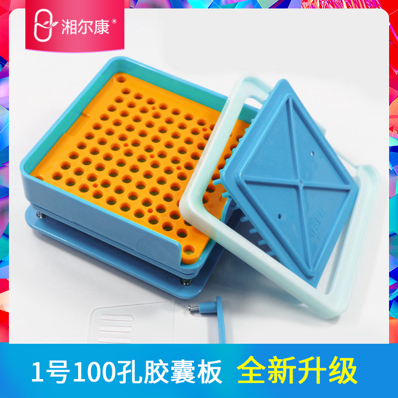 湘尔康100孔1#胶囊板胶囊填其它工具