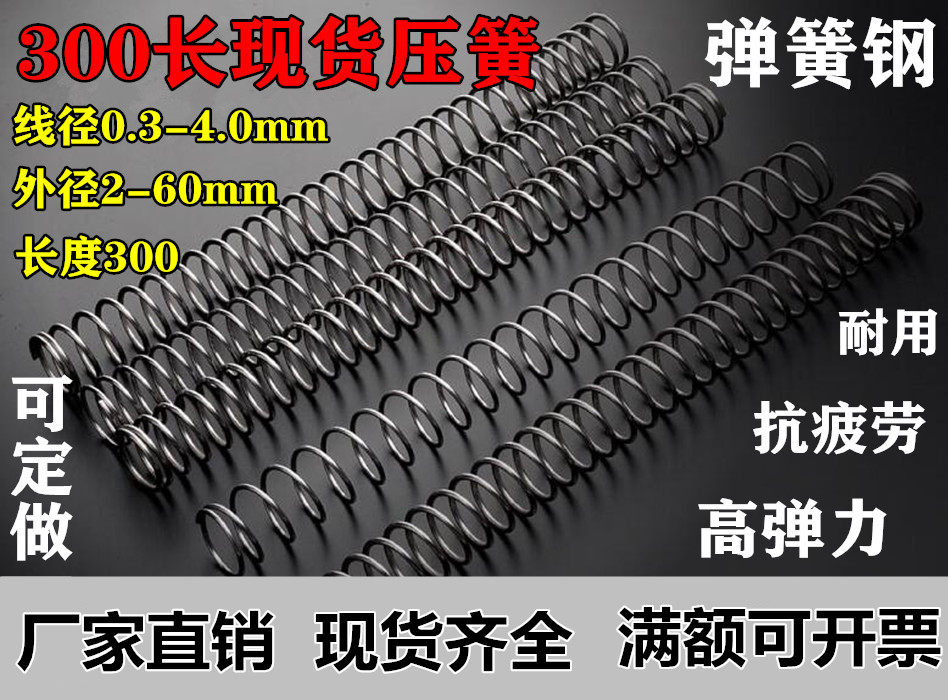 现货 压缩弹簧 线径0.5 外径3—10长度300 压簧 长弹簧 可定
