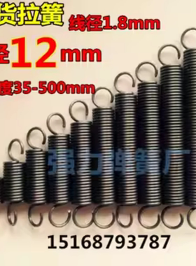 现货带钩拉簧拉伸拉力弹簧线径1.8mm外径12长度40—500 定制弹簧