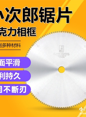 小次郎锯片切实木亚克力线条相框机器切角机锯片外径205-355包邮