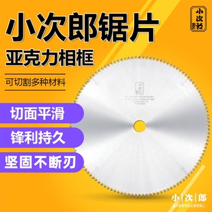 包邮 355 小次郎锯片切实木亚克力线条相框机器切角机锯片外径205