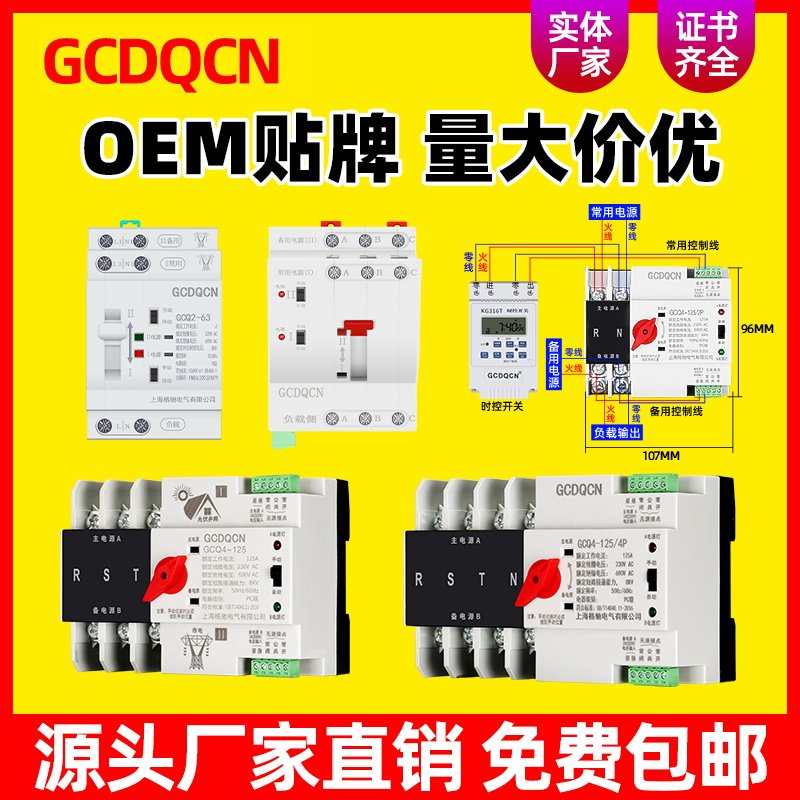 不断电双电源自动转换开关家用单相2P63A太阳能UPS充电桩电源转换