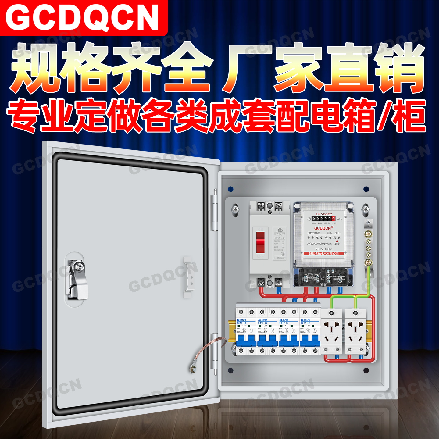 220V电表箱家用成品开关箱定制低压成套配电箱室内明装挂墙控制箱