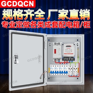 220V电表箱家用成品开关箱定制低压成套配电箱室内明装挂墙控制箱
