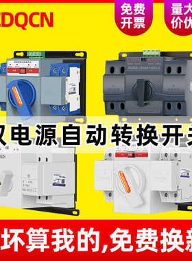 双电源自动转换开关2P迷你家用220V切换开关4P125A智能换电控制器