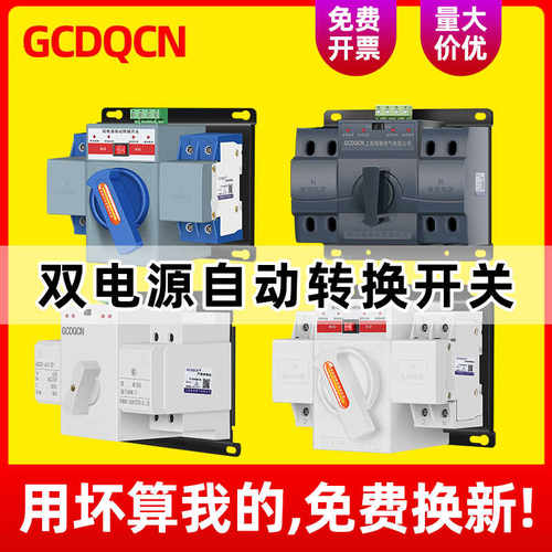 智能换电双电源自动转换开关