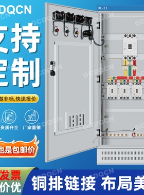 定制低压XL-21成套配电柜三相380V强电布线柜室内落地成品开关柜
