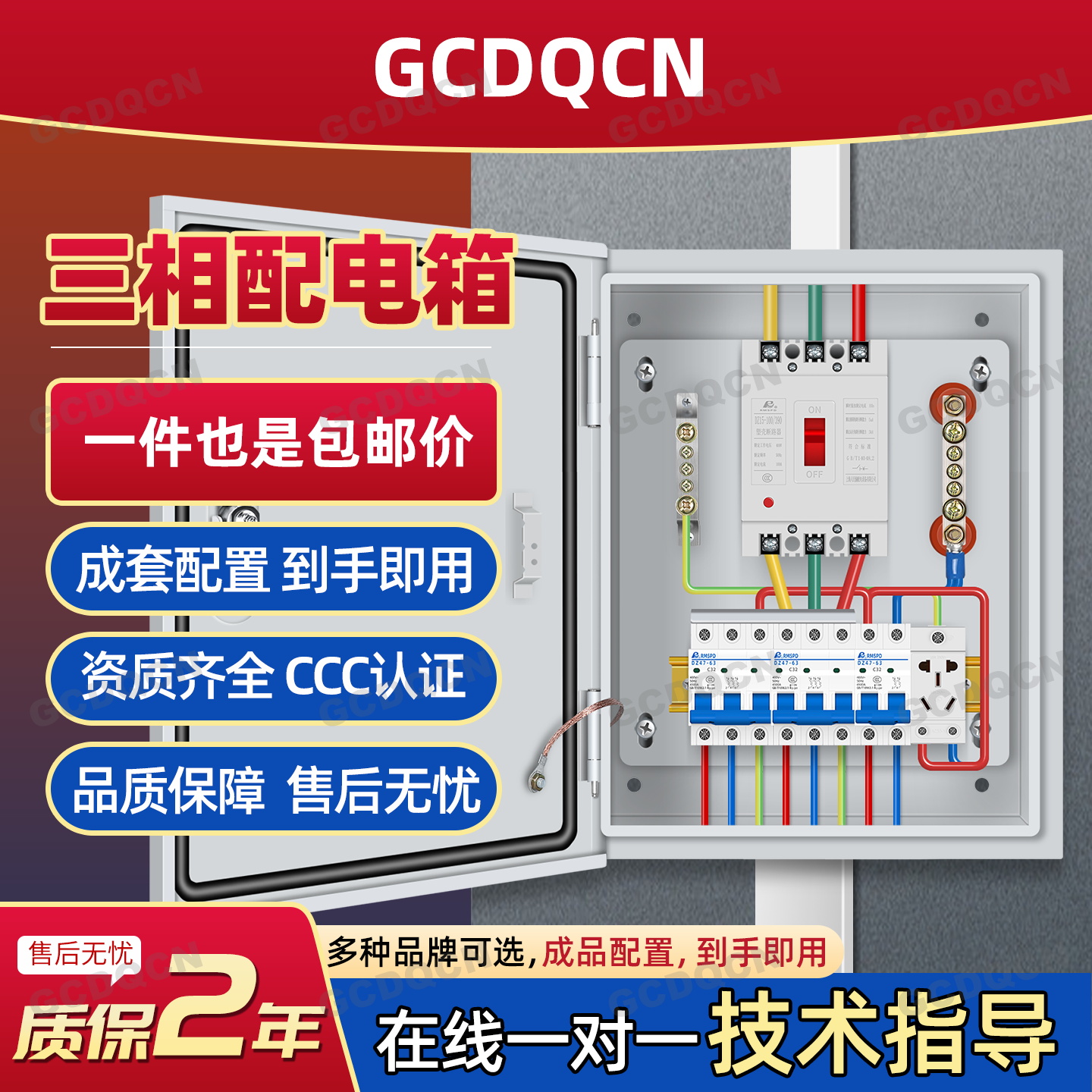 三相四线380V家用配电箱明暗装低压成套配电箱路灯照明插座控制箱
