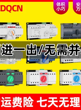 家用单相双电源自动转换开关2p220V切换开关转换控制器太阳能UPS