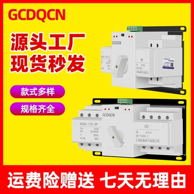 大电流双电源自动转换开关单相2P32A63A100A125A手自动220V切换器