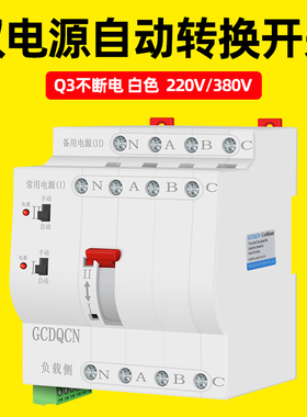 不断电双电源自动转换开关家用2P220V三相380V双路毫秒级切换开关