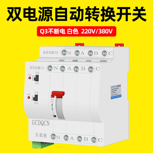 不断电双电源自动转换开关家用2P220V三相380V双路毫秒级切换开关