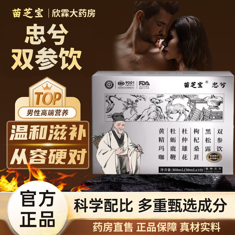 苗芝宝忠兮双参饮中西双参饮忠兮药黄精玛咖牡蛎鹿鞭杜仲雄花枸杞