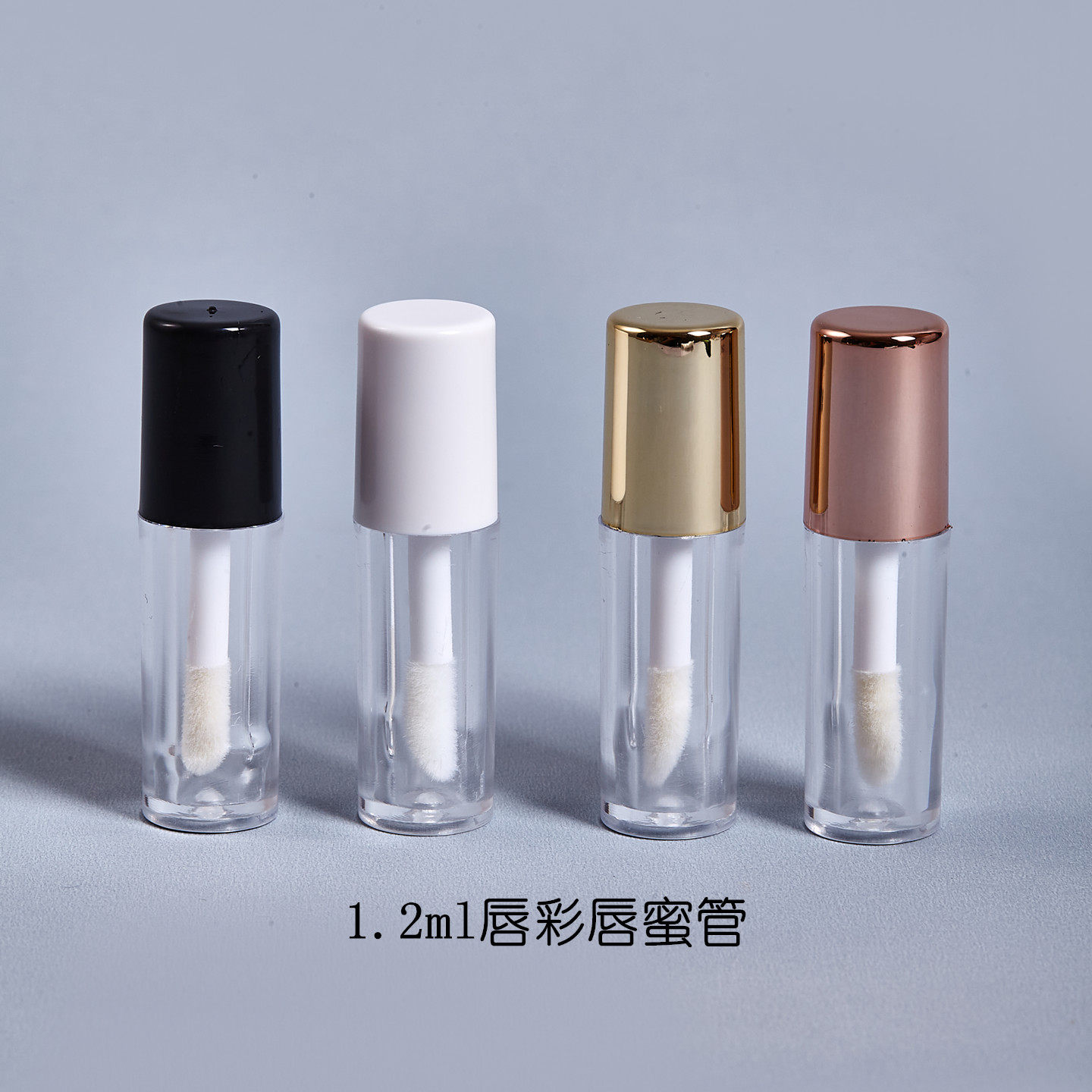 迷你唇釉管空管小样分装瓶试用装1.2ml唇蜜唇彩唇油管手工自制DIY