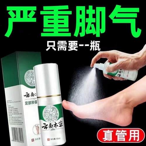 真菌脚气脚臭脚臭喷剂脚烂脚缝脚痒防止水泡脱皮喷雾脚趾止痒克