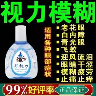 干涩近视老花眼消炎改善视力模糊抗疲劳正品 熊胆眼药水