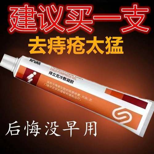 痔疮膏【无需开刀】痔立克内外混合痔疮肉球大便出皿肛门瘙痒凝胶