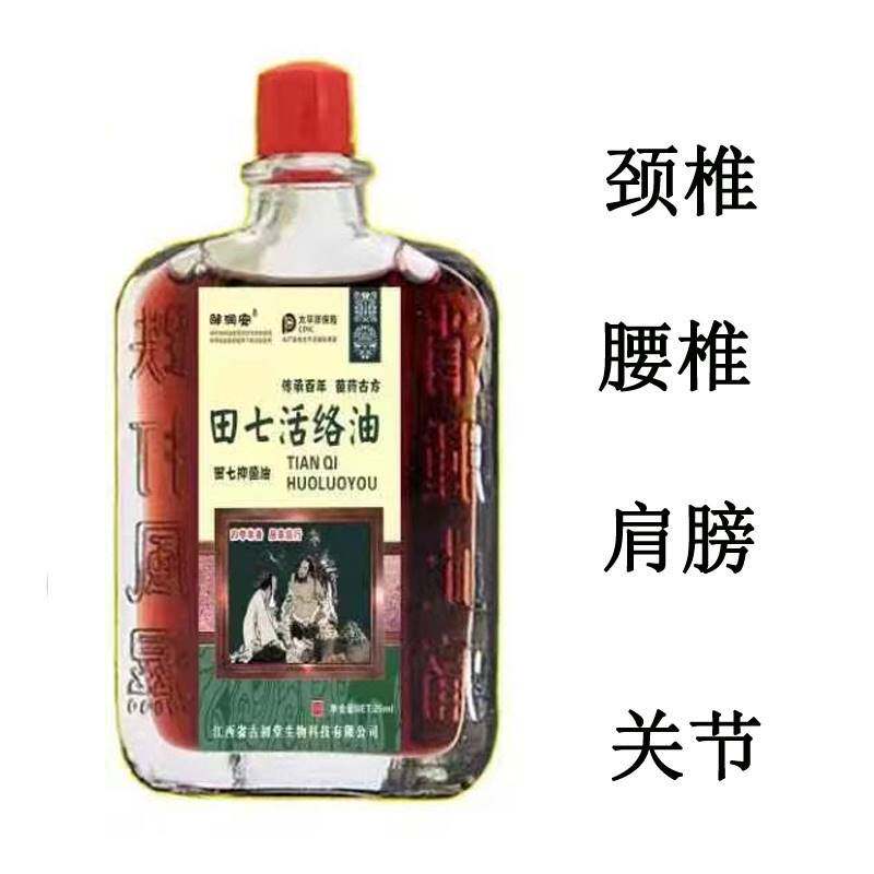 舒筋活血化瘀通经络精油老牌活咯油止膝盖关节疼痛跌铁打损伤肩周