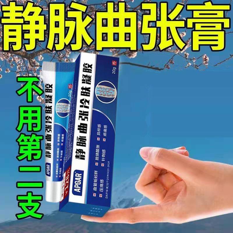 静脉曲张冷敷凝胶腿部蚯蚓血管肿胀缓解舒缓疼痛酸麻胀痛青筋凸起