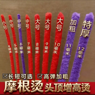 摩根烫黑人烫纹理束状烫蓬松烟花杠子头顶颅顶增高烫羊毛卷发杠子