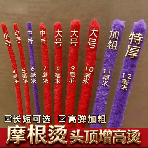 摩根烫黑人烫纹理束状烫蓬松烟花杠子头顶颅顶增高烫羊毛卷发杠子