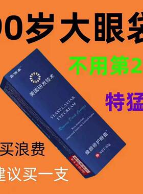 【专祛大眼袋】眼霜祛眼袋黑眼圈紧致熬夜神器抗皱眼袋眼霜