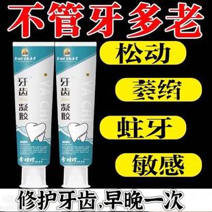 李时珍医用牙齿脱敏固齿凝胶牙科分离剂牙膏正品官方旗舰店1ZL