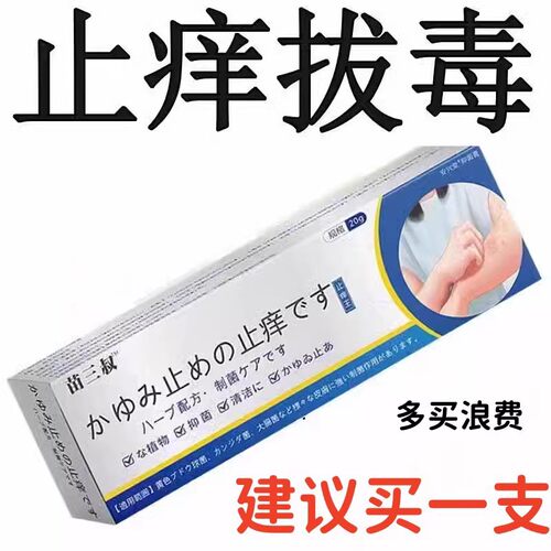 【日本止痒王】特效止痒王皮肤干燥瘙痒外用全身皮肤干痒百草止痒
