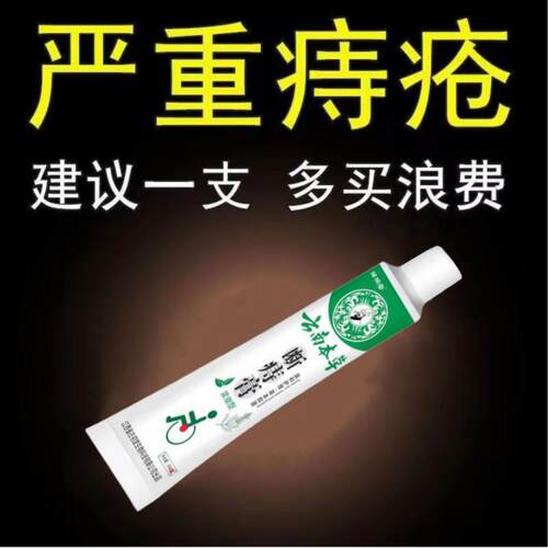 云南本草痔疮膏痔根断正品痔疮消肉球痔疮偏方草本神器内痔外痔