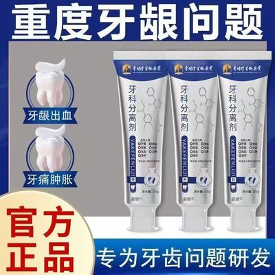 李时珍牙科分离剂牙齿松动固齿牙膏牙龈肿痛出血修复凝胶不用拔YL