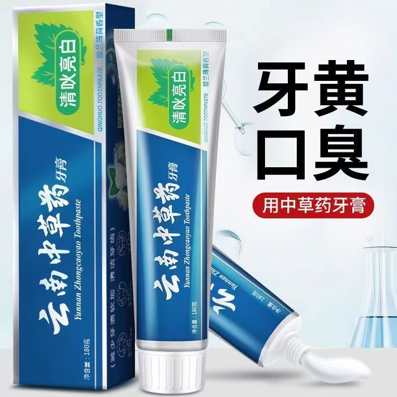 正品云南中草药牙膏牙齿亮白清除口臭口气养护牙龈薄荷味男女牙膏