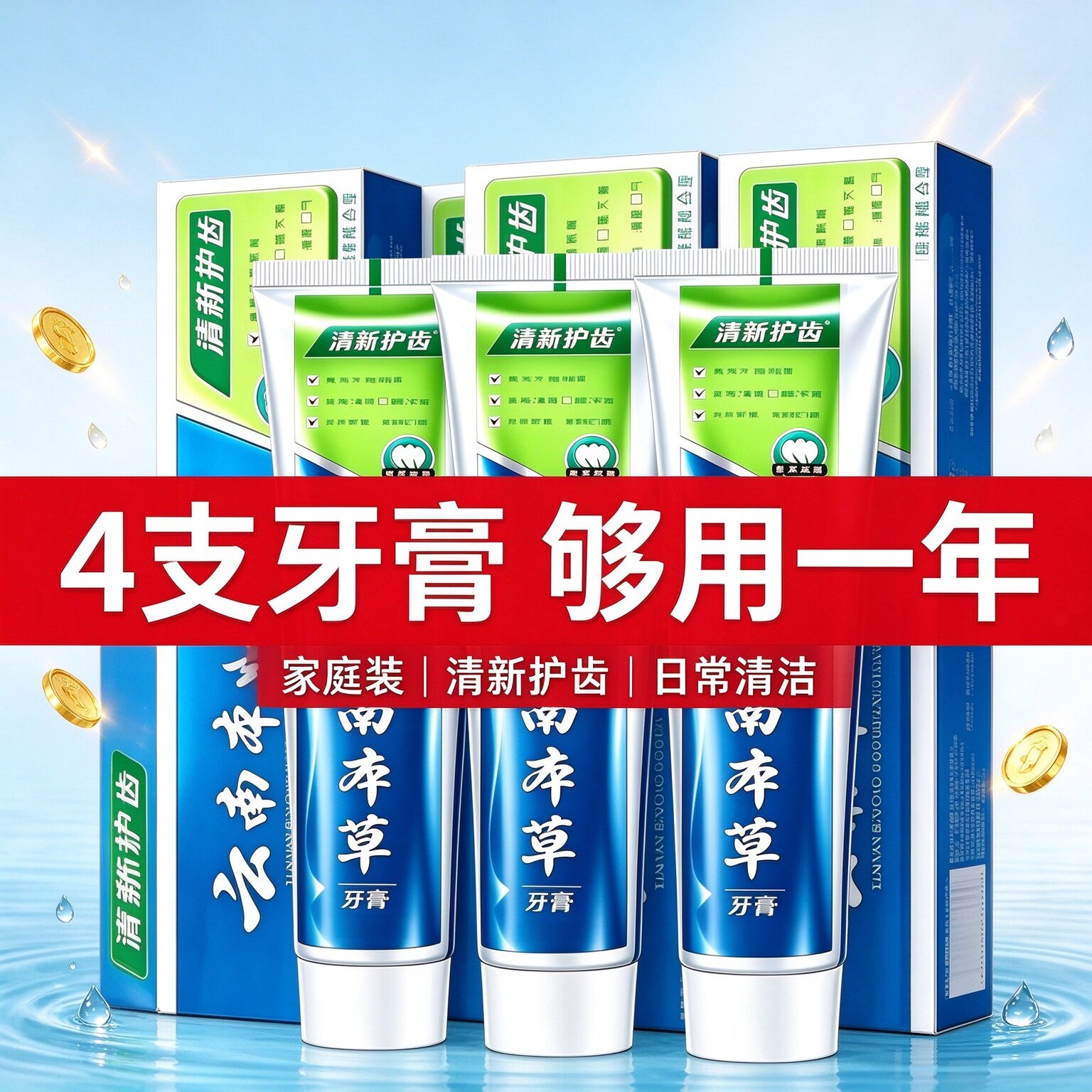 云南中草药正品牙膏牙齿亮白清除口臭口气养护牙龈薄荷味男女牙膏