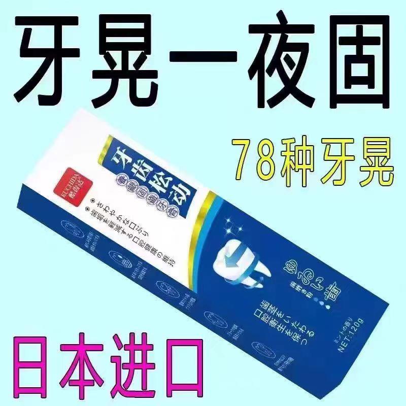 【牙松不用拔】牙齿抖动固芽齿牙膏牙龈不适出血牙齿专用修复不松