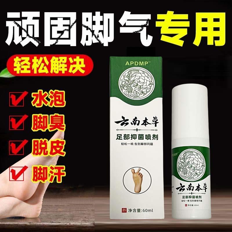 正品去脚气脚痒脚臭云南本草喷剂脱皮止痒抑菌乳膏杀菌脚喷雾干裂