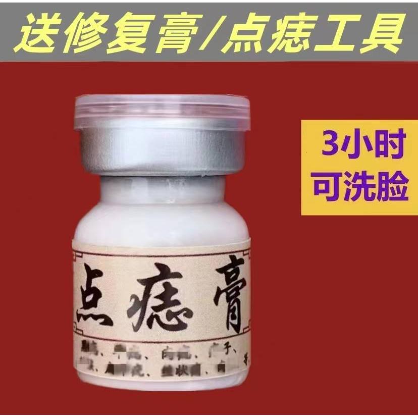 点志膏祛点膏无痕正品药水修复液笔肉痣神器黑点美容院除志