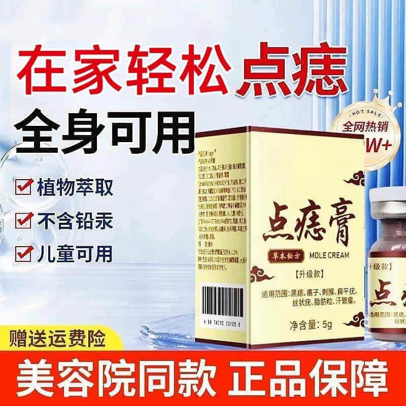 【不留疤痕】美容院同款祛痣点痣膏正品痦子斑点黑痣肉痣去除神器