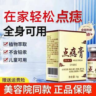 【不留疤痕】美容院同款祛痣点痣膏正品痦子斑点黑痣肉痣去除神器