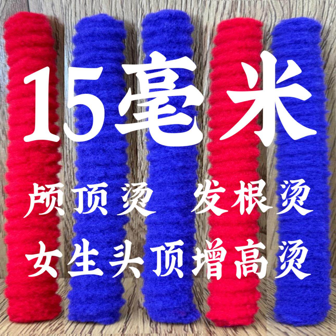 摩根纹理烫工具 头顶增高烫发造型 适用黑人烫与羊毛卷
