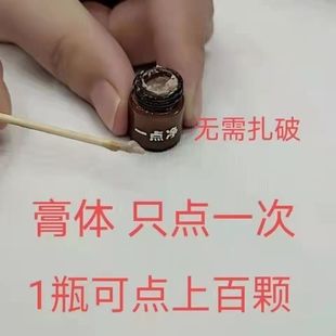 点志笔去斑正品脸部点痦子取志去黑志专用点志药水神器仪黑点去除