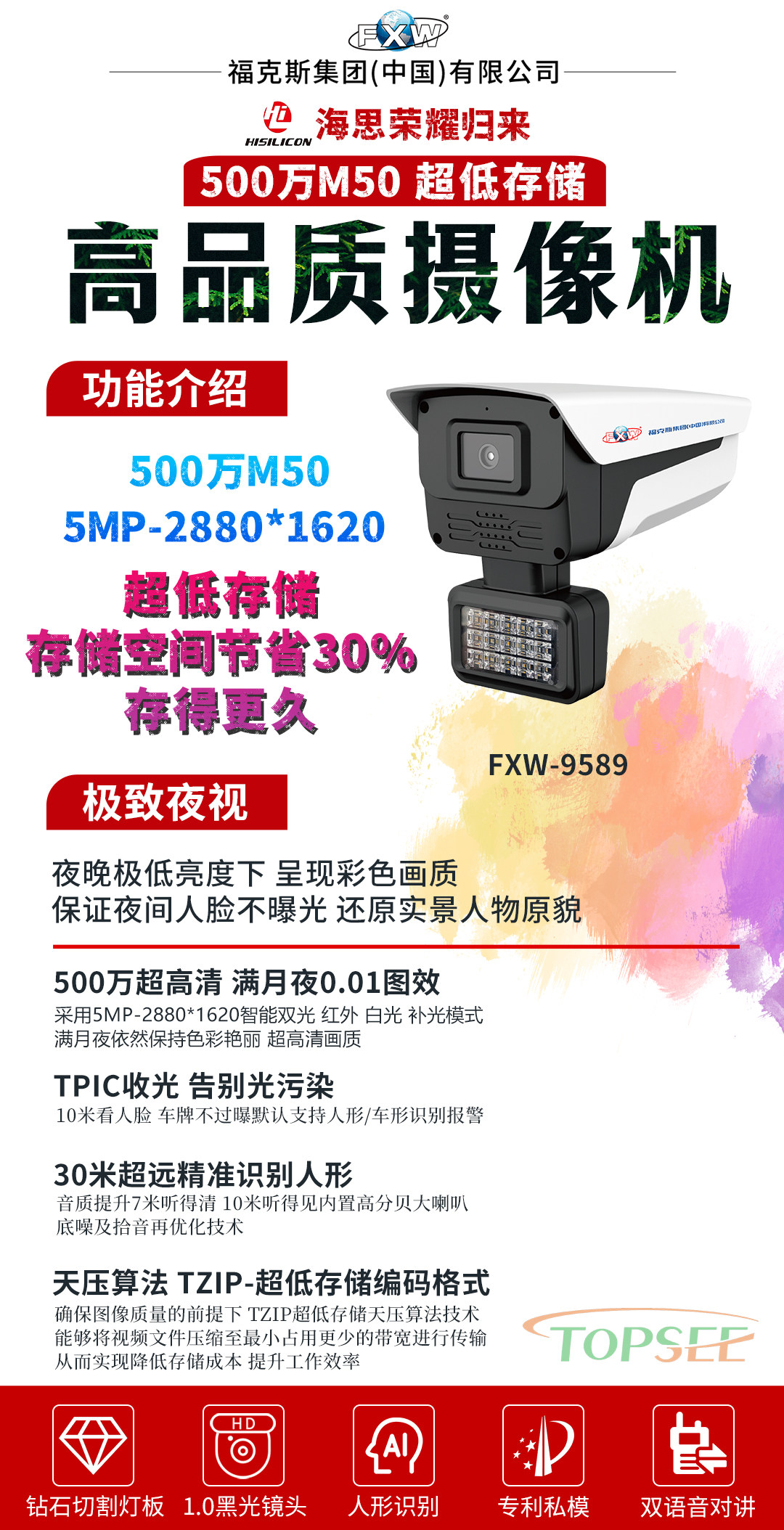 天视通500万超清星光夜视枪机家用网络摄像头
