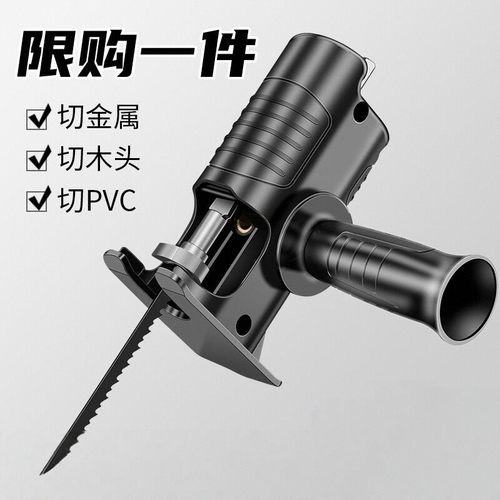 电钻改电锯马刀锯转换头曲线锯锯头家用小型手持多功能变往复锯转