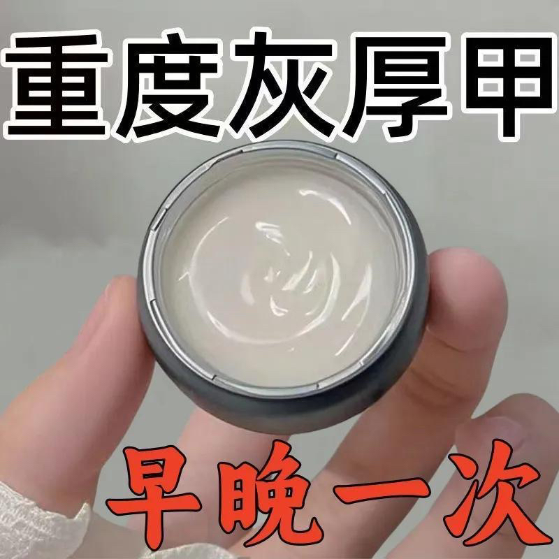脚指甲增厚灰指甲专用药膏重度厚甲脚趾手指灰指甲正品专用灰甲净